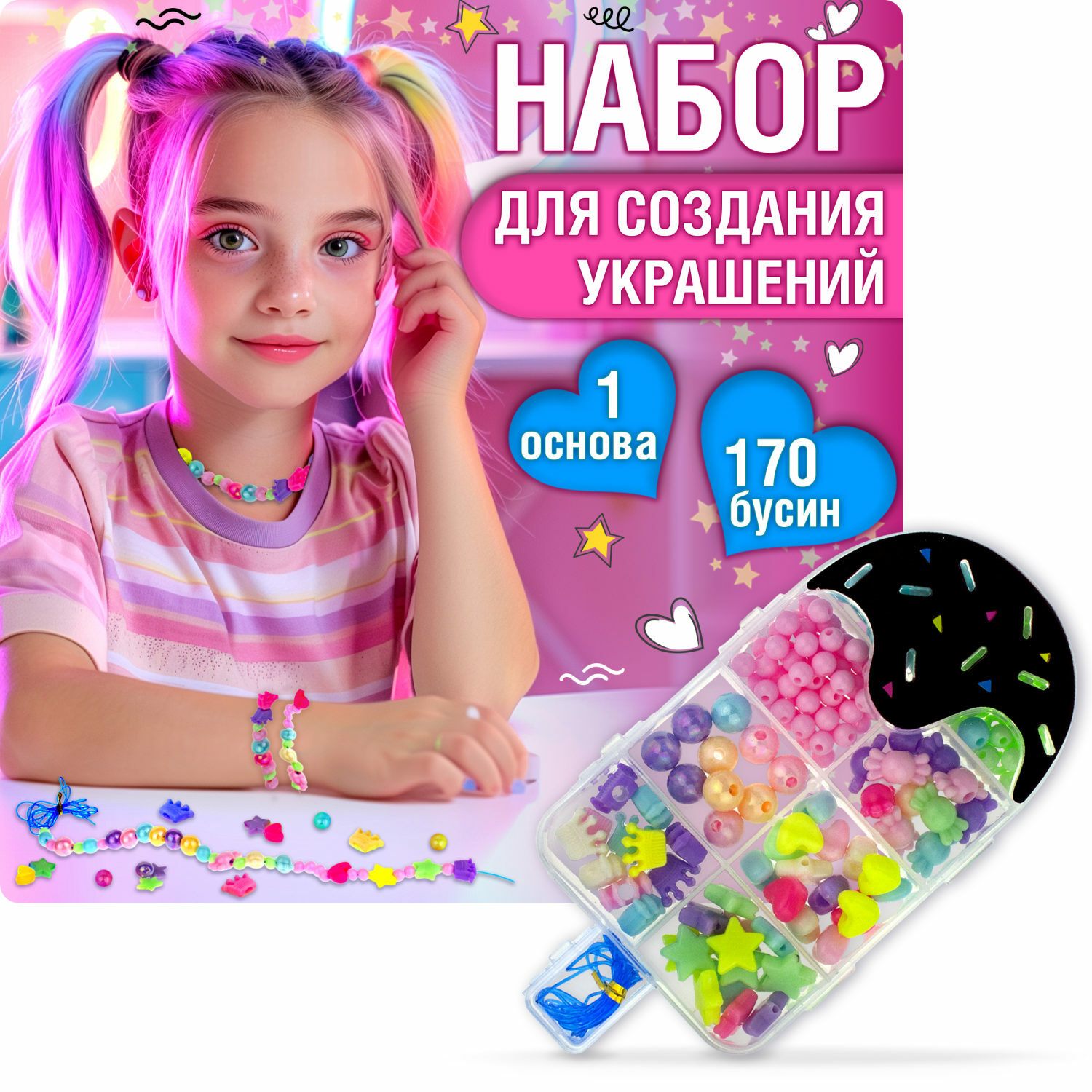 Набор бусин 1TOY Bijou DIY для создания украшения браслетов бус брелоков и поделок для девочек 170 шт - фото 2