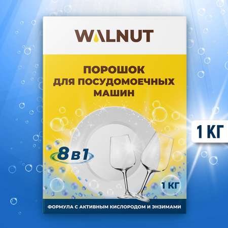 Порошок WALNUT WLN0393