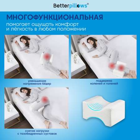 Подушка ортопедическая для ног Betterpillows Legs comfort