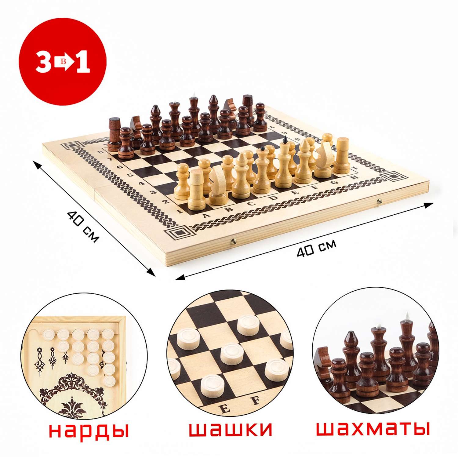 Настольная игра Sima-Land 3 в 1 нарды шашки шахматы 40 х 40 см - фото 2
