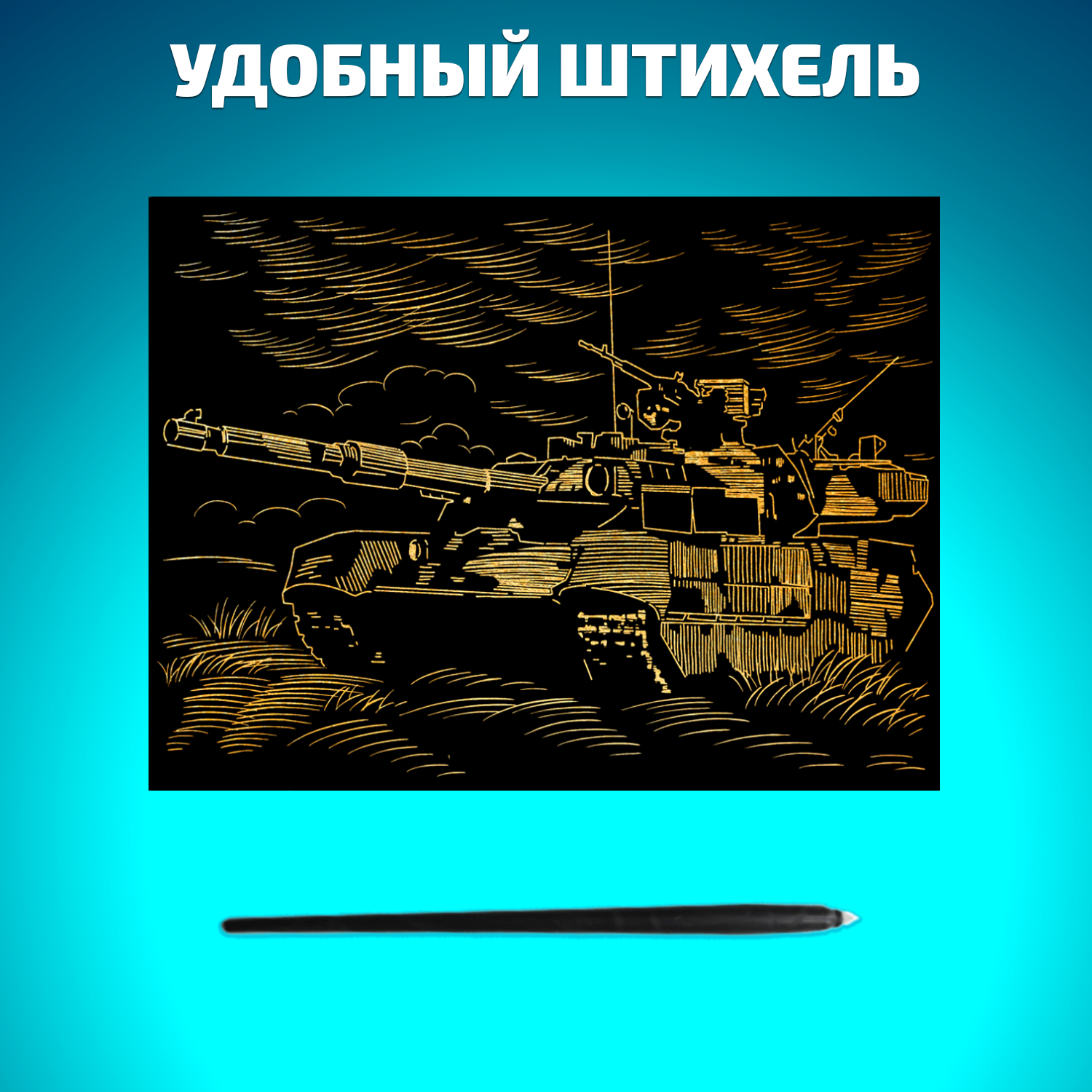 Набор для творчества LORI Гравюра книга из 9 листов Военная техника 18х24 см - фото 6