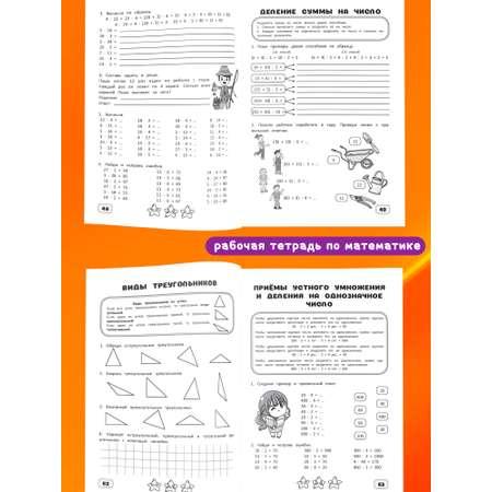 Комплект рабочих тетрадей Харвест 3 класс Математика и русский язык. Обучение счету и письму