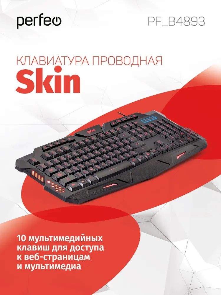 Клавиатура проводная Perfeo SKIN Game Design Multimedia подсветка USB чёрная - фото 1