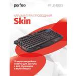 Клавиатура проводная Perfeo SKIN Game Design Multimedia подсветка USB чёрная