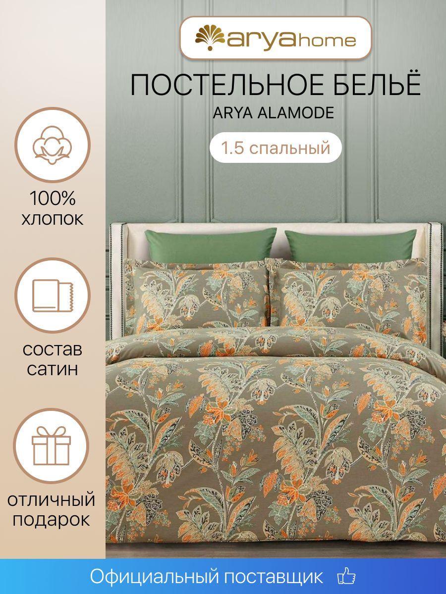 Постельное белье Arya Home Collection 1.5 спальное 160х220 Alamode Polen комплект сатин наволочки 50х70 и 70х70 - фото 2