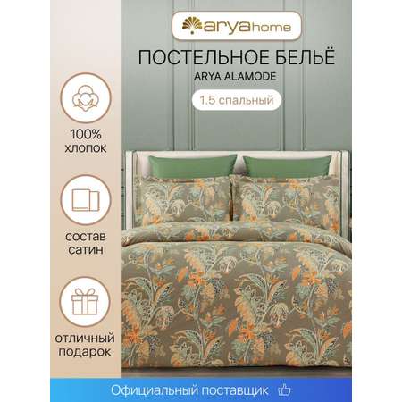 Постельное белье Arya Home Collection 1.5 спальное 160х220 Alamode Polen комплект сатин наволочки 50х70 и 70х70