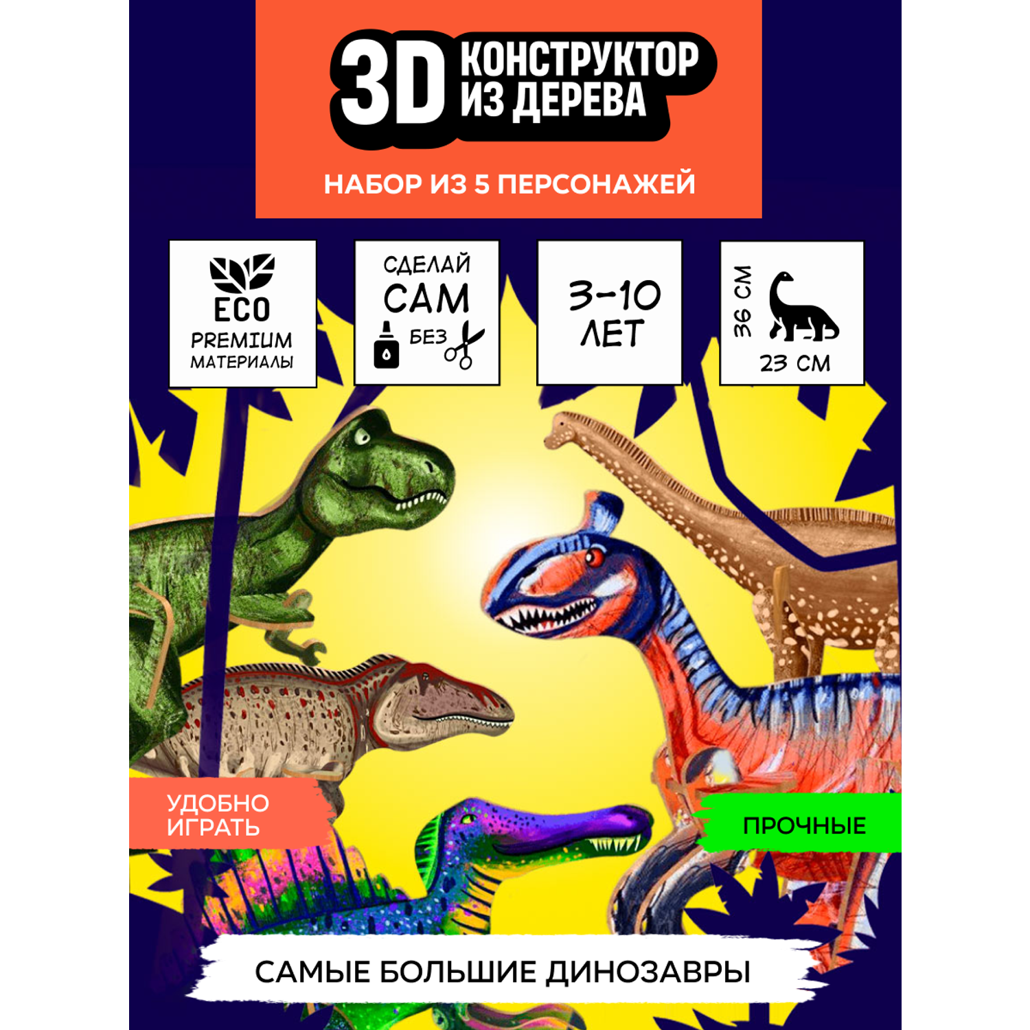 Сборные 3Д модели КУВЫРКОМ Самые большие динозавры - фото 1