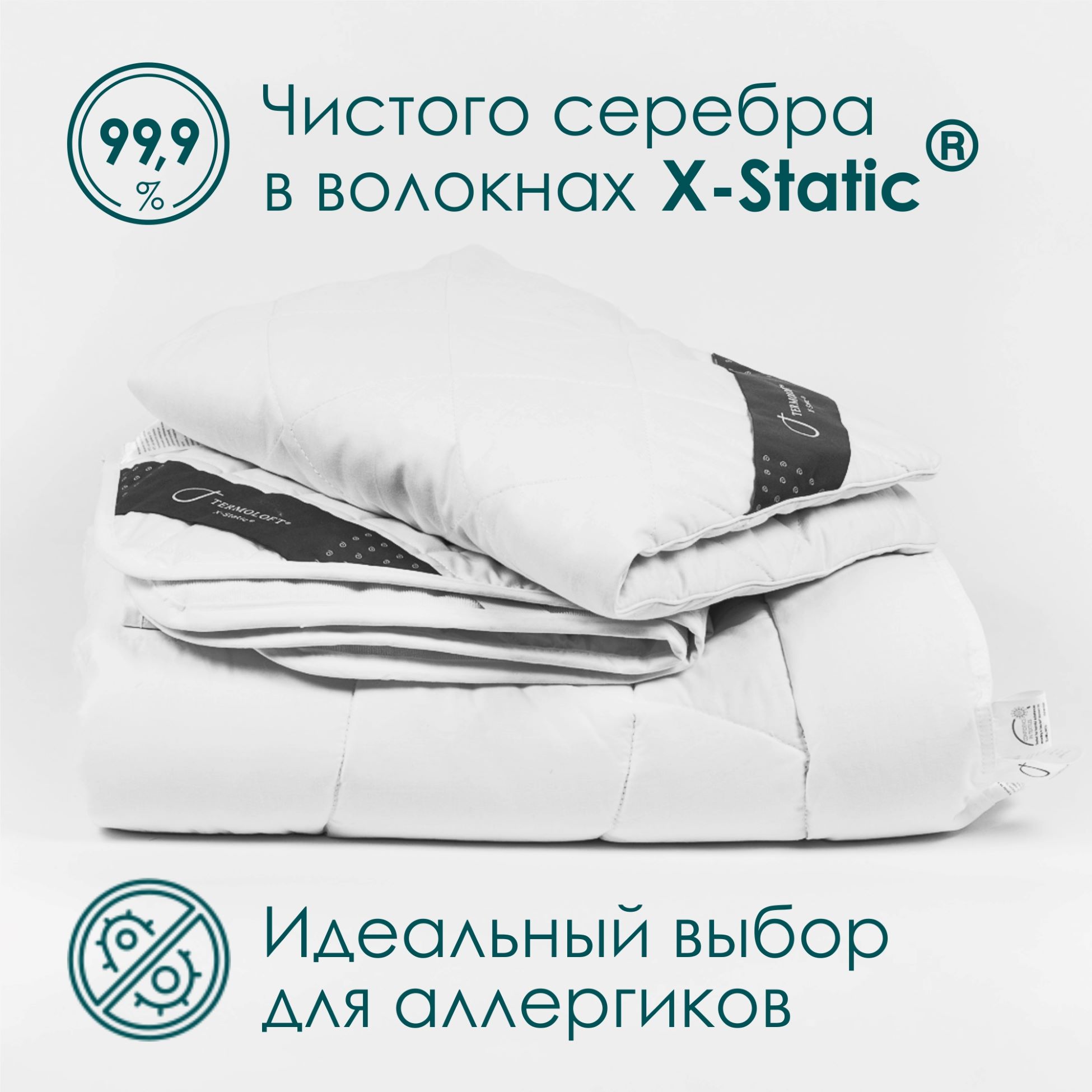 Постельный комплект Termoloft X-Static детский с волокнами серебра - фото 1