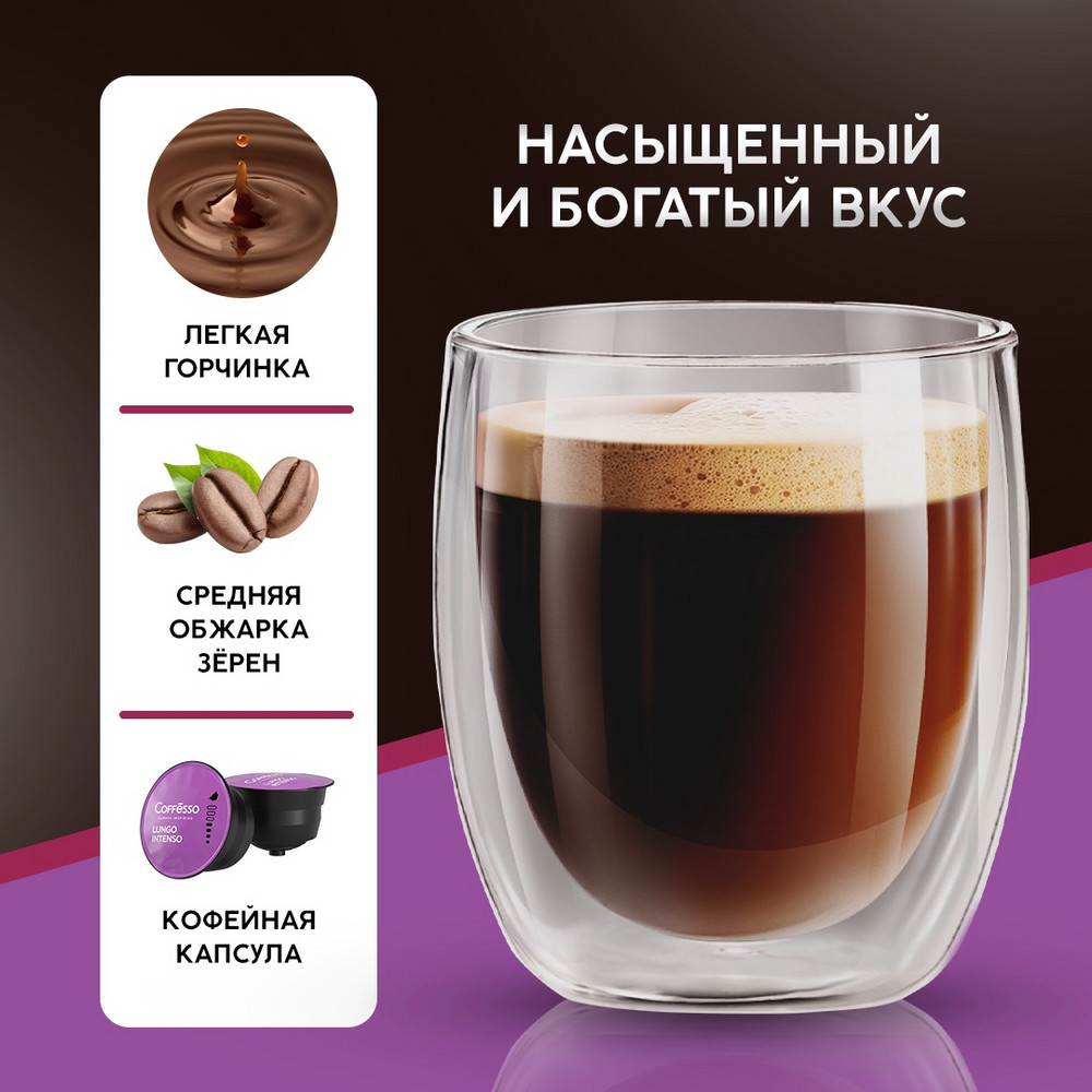 Кофе в капсулах Coffesso Lungo Intenso 104г капсула - фото 8