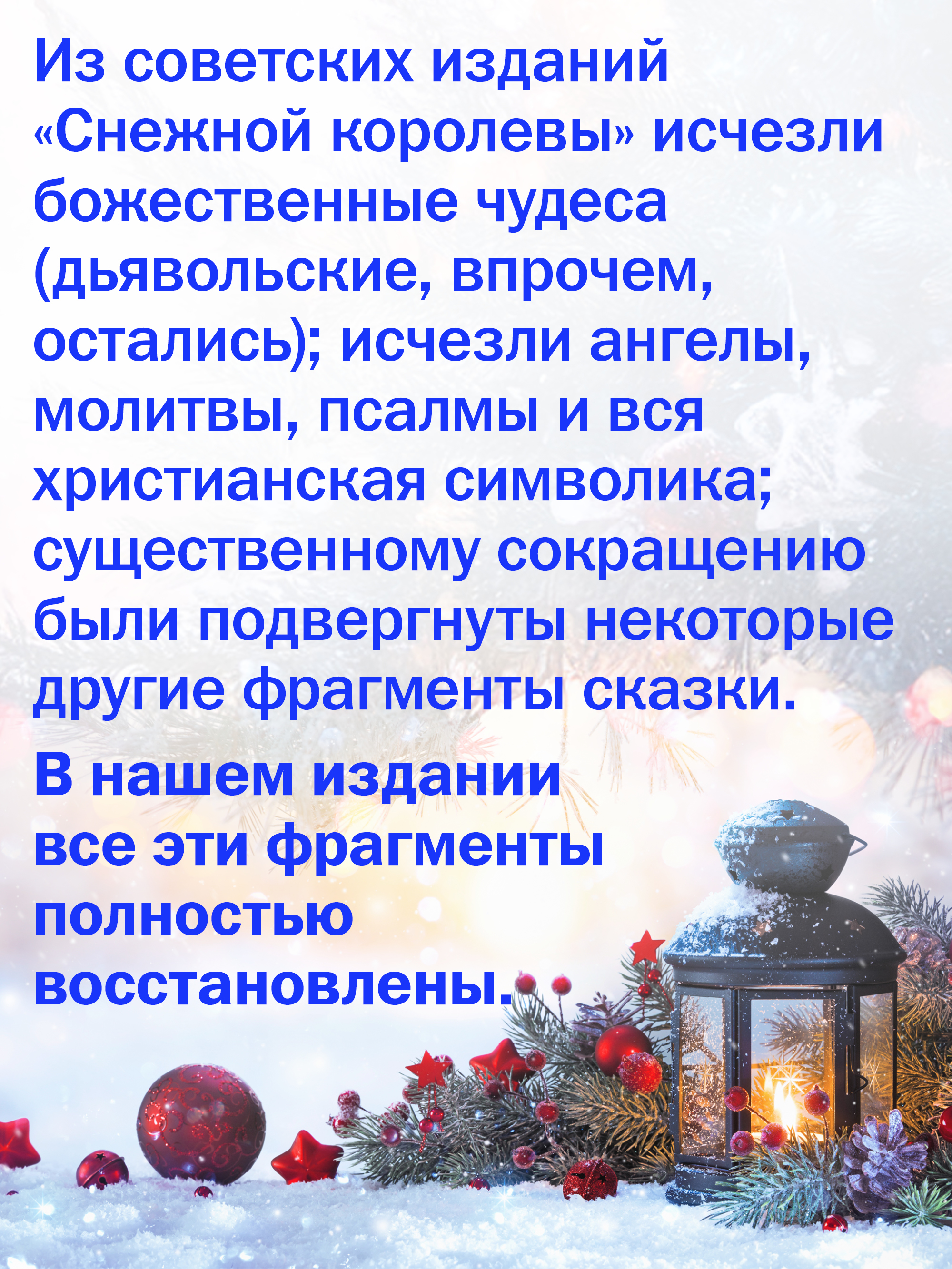 Андерсен Ганс Христиан / Добрая книга / Снежная королева / иллюстрации Кристиана Бирмингема - фото 11