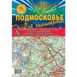 Карта складная Атлас Принт Подмосковье. 2-х километровка