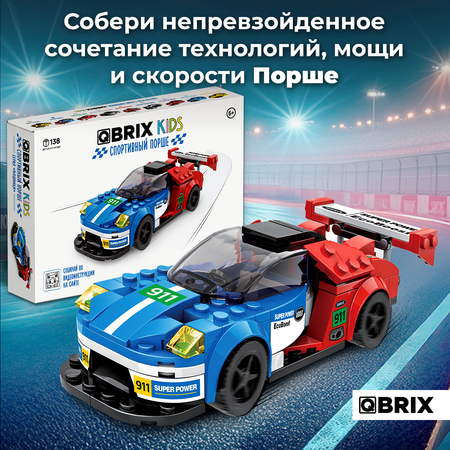 Конструктор QBRIX Kids Спортивный Порше 31007