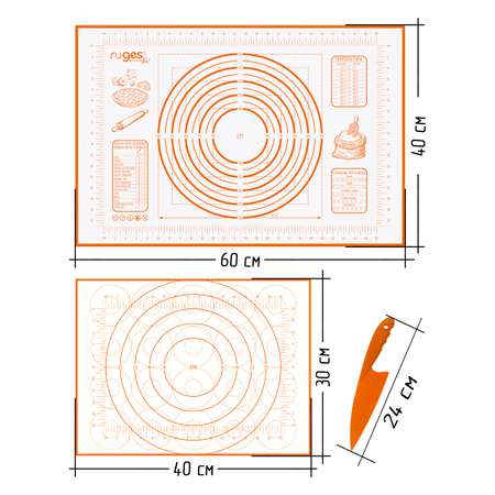Набор ковриков RUGES для раскатки и выпечки теста оранжевый