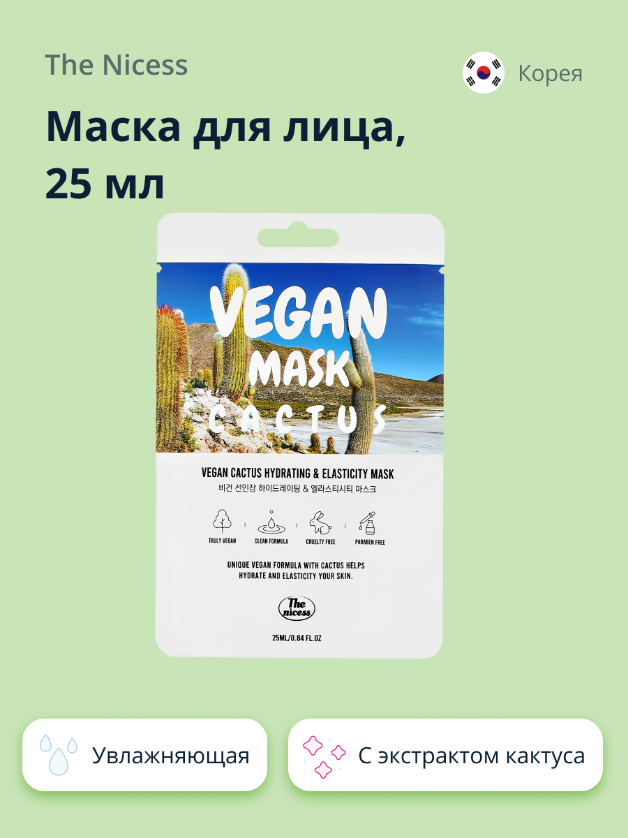 Маска тканевая THE NICESS Vegan с экстрактом кактуса увлажняющая и для эластичности кожи 25 мл - фото 1