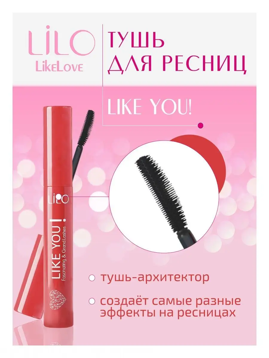 Тушь для ресниц LiLo Like You Fascinating Grand Lashes черная пышные ресницы 7г - фото 1