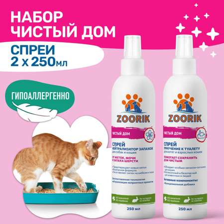 Набор для собак и кошек ZOORIK чистый дом 250+250 мл