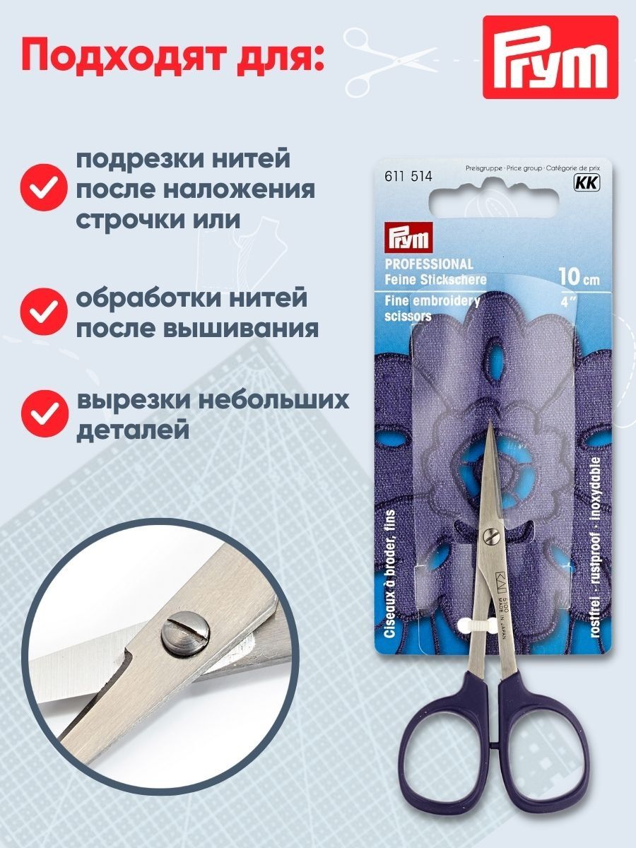 Ножницы Prym вышивальные металлические с тонкими лезвиями 10 см 610514 - фото 3