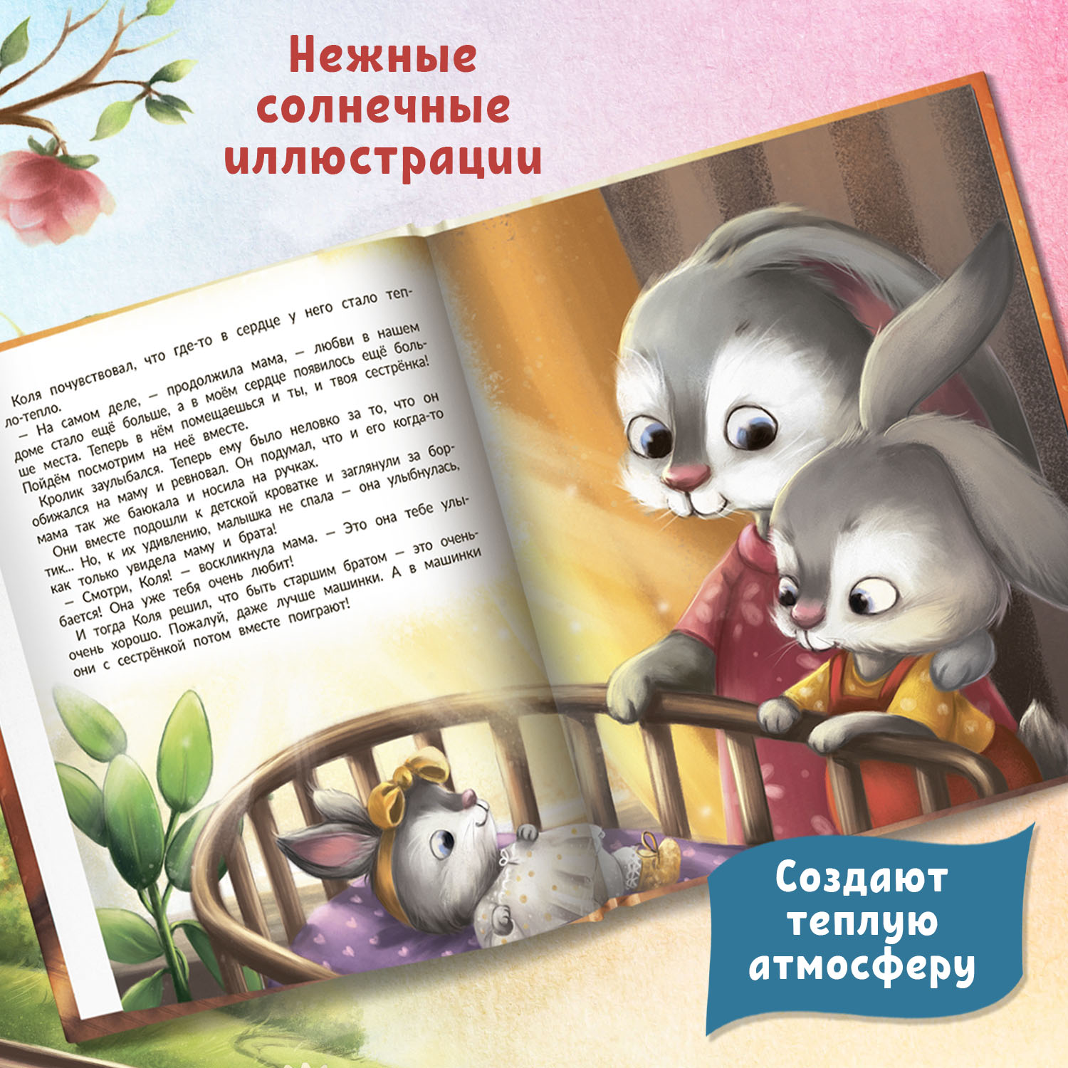 Книга Феникс Премьер Любовь мамы. Сказки для детей - фото 6