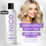 Шампунь NICE by Septivit для блондинок 300 мл