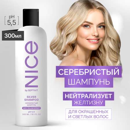 Шампунь NICE by Septivit для блондинок 300 мл