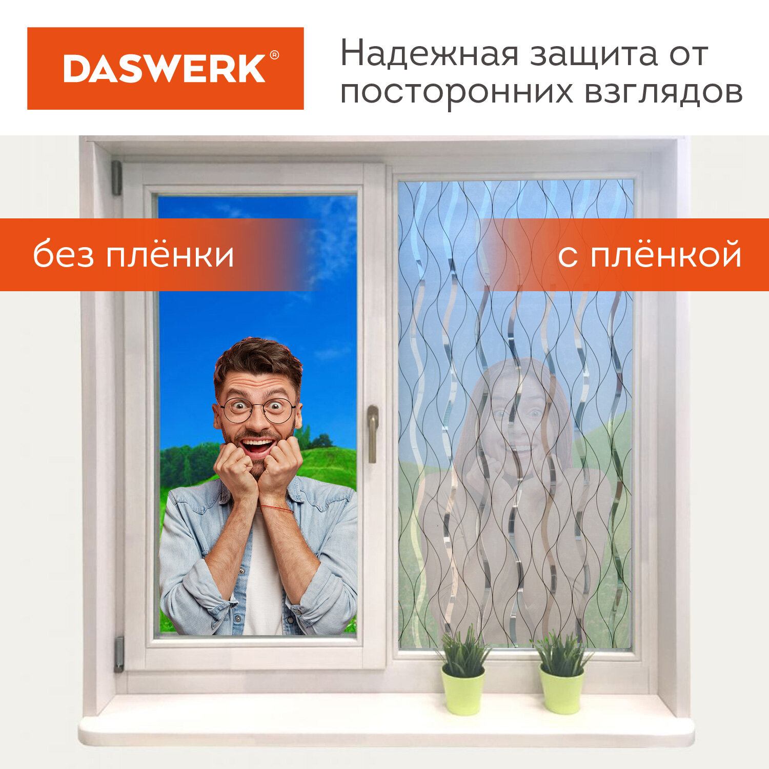 Пленка солнцезащитная DASWERK самоклеящаяся на окно статическая - фото 4