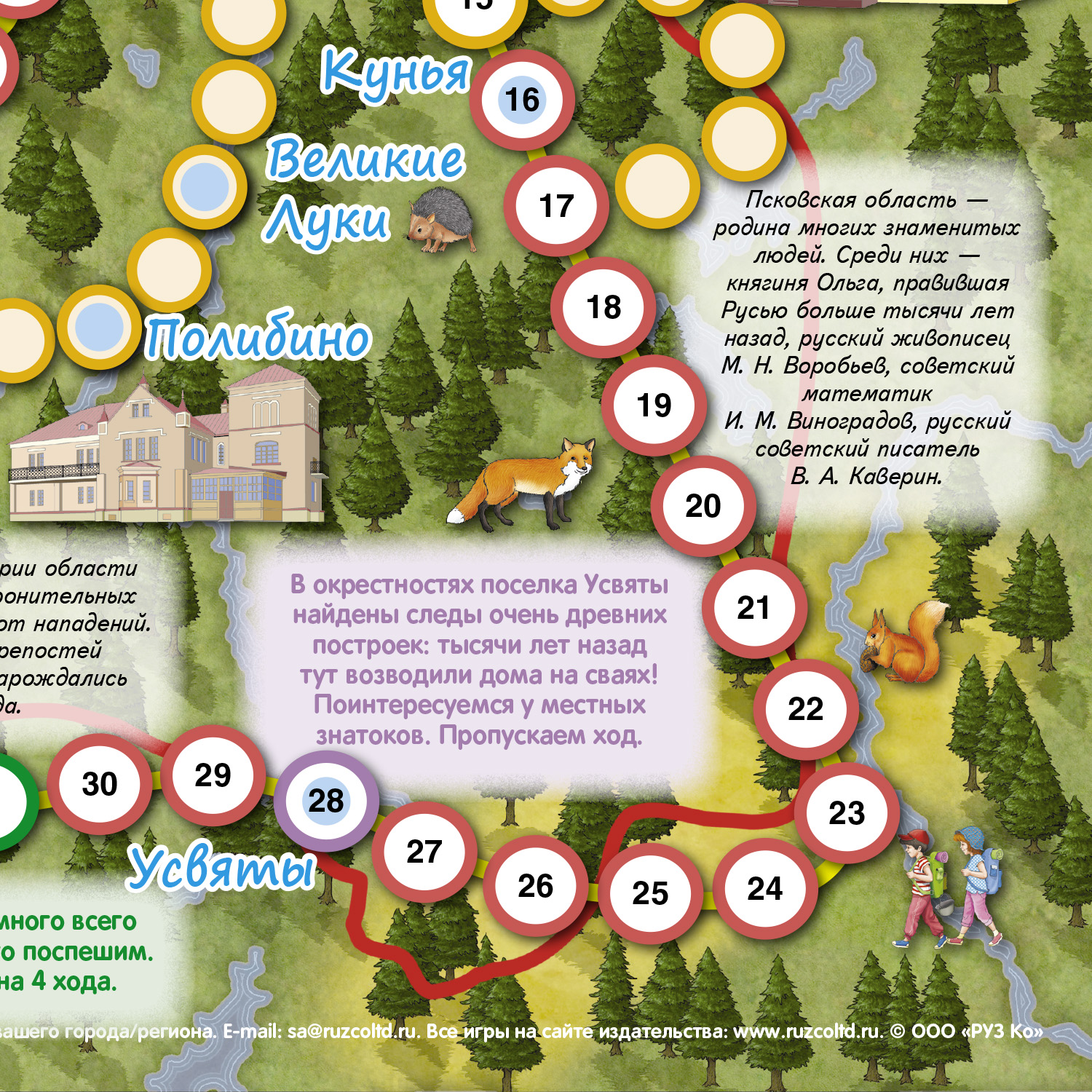 Настольная игра РУЗ Ко Псковская область. Большое путешествие. Играем всей семьей. - фото 6
