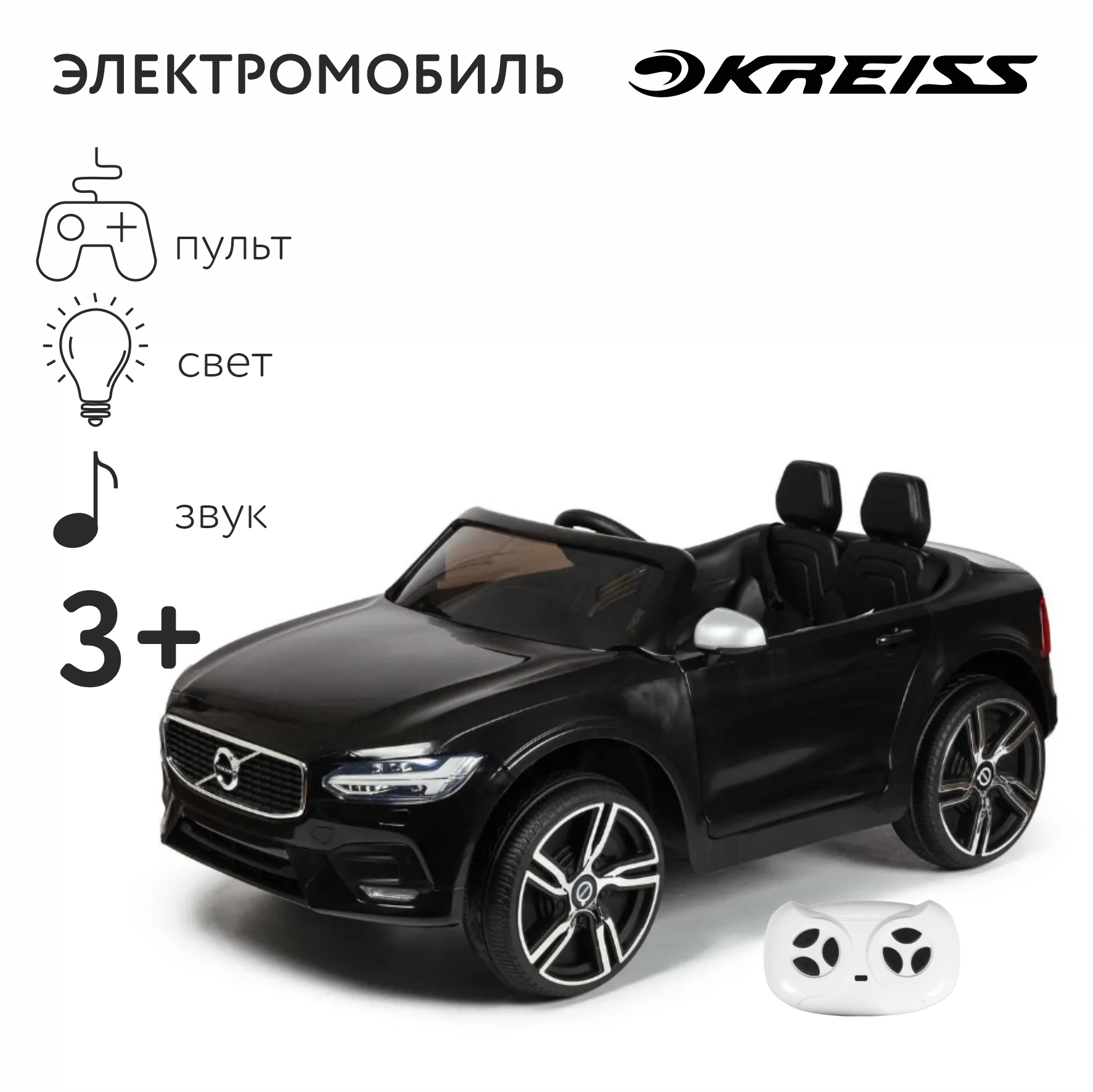 Электромобиль Kreiss РУ Volvo S90 8110304-2R купить по цене 16999 ₽ в  интернет-магазине Детский мир