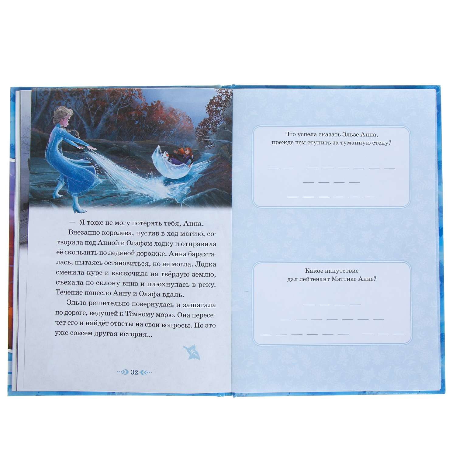 Книга Disney Холодное сердце 2 У воды есть память Тайна древних узоров - фото 4