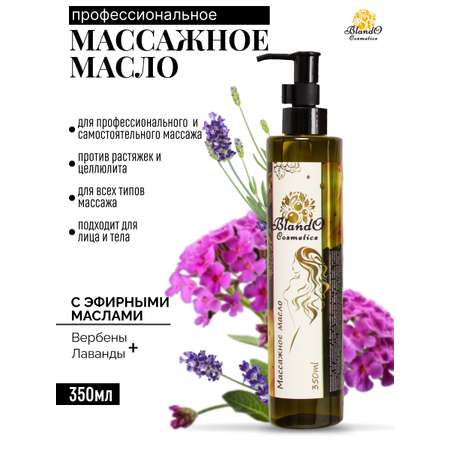 Массажное масло для тела Blando Cosmetics Профессиональное расслабляющее увлажняющее