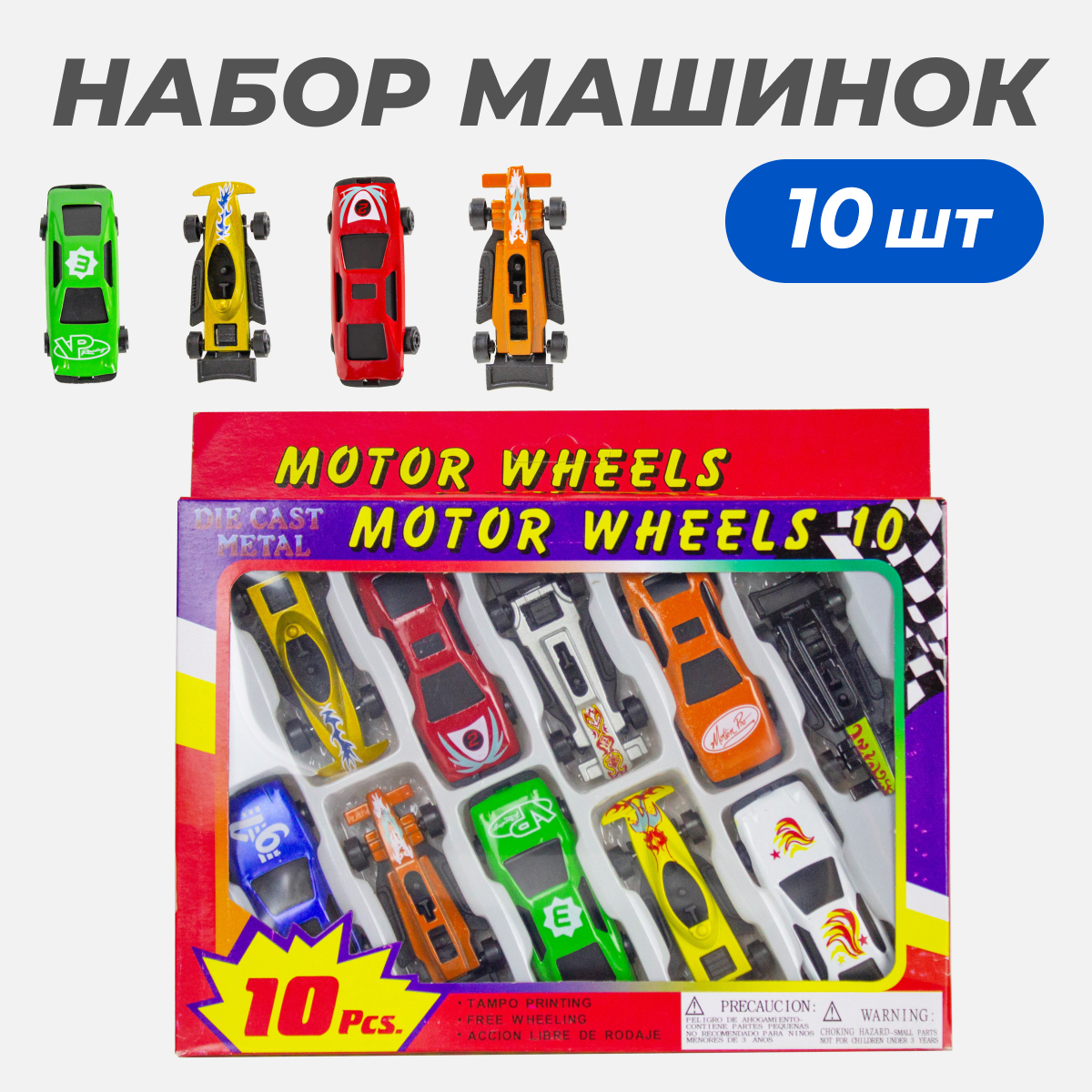 Игровой набор Story Game машинок без механизмов 92753-10S - фото 1