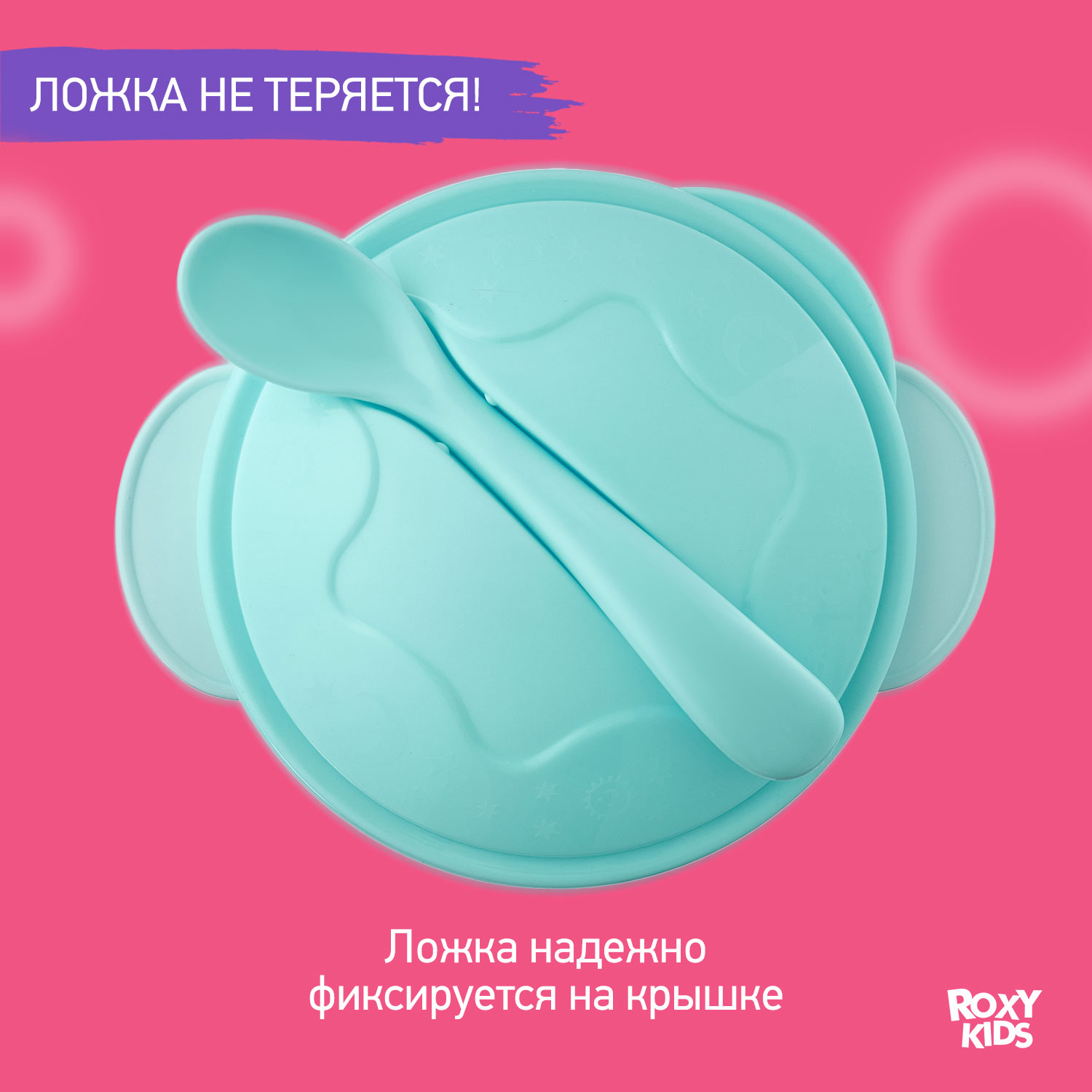 Набор для кормления ROXY-KIDS тарелка на присоске крышка и ложка цвет голубой - фото 6