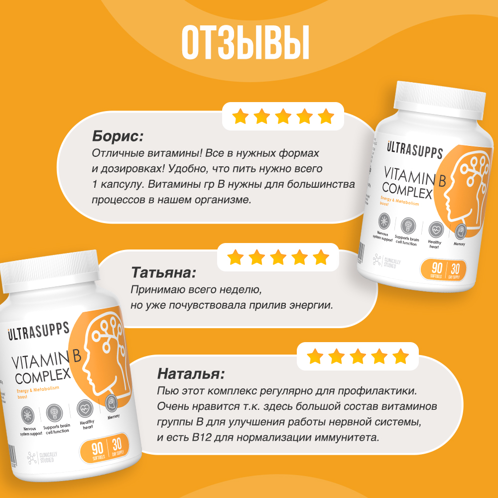 Комплекс витаминов группы В ULTRASUPPS 90 мягких капсул - фото 7