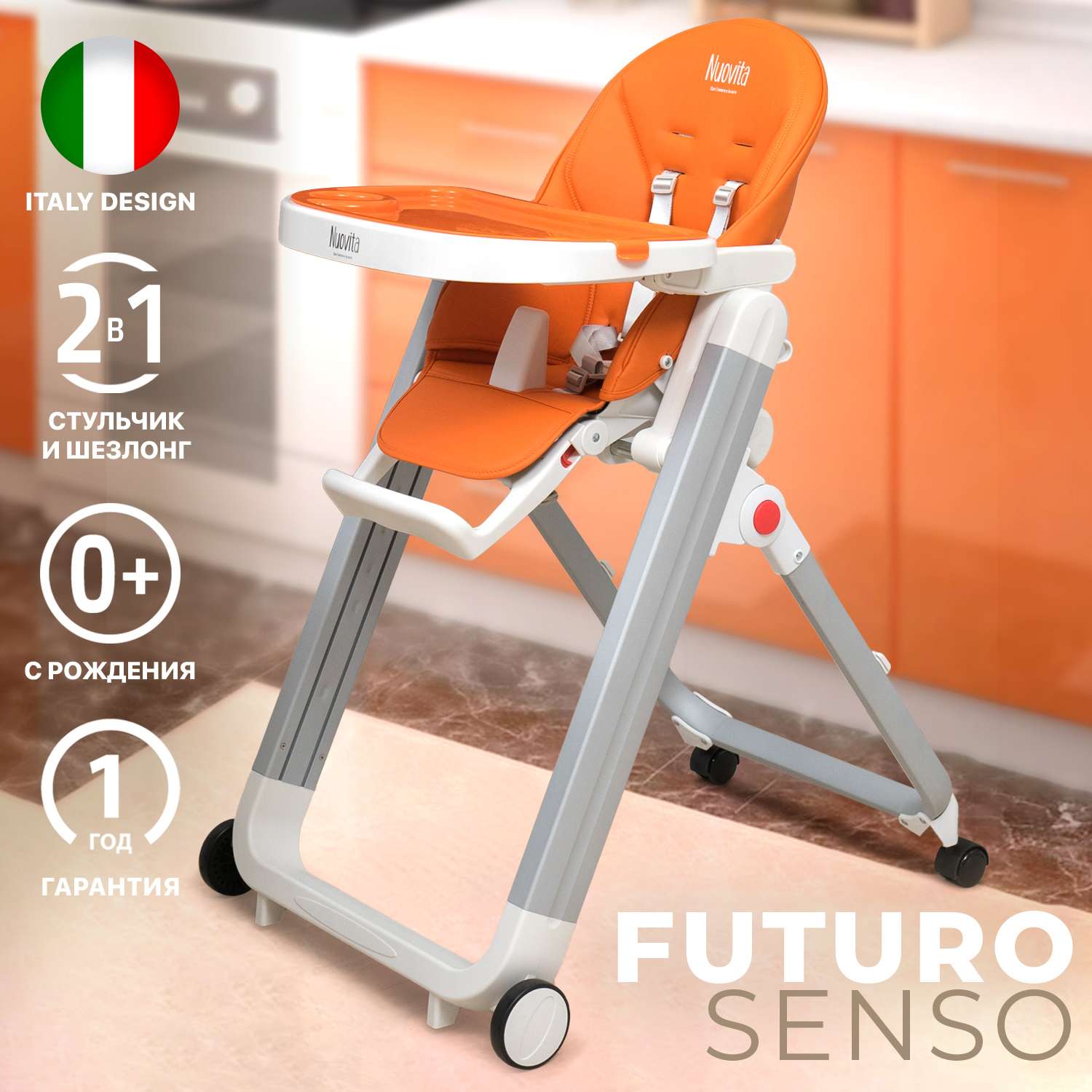 Стульчик для кормления Nuovita Futuro Senso Bianco Оранжевый - фото 16