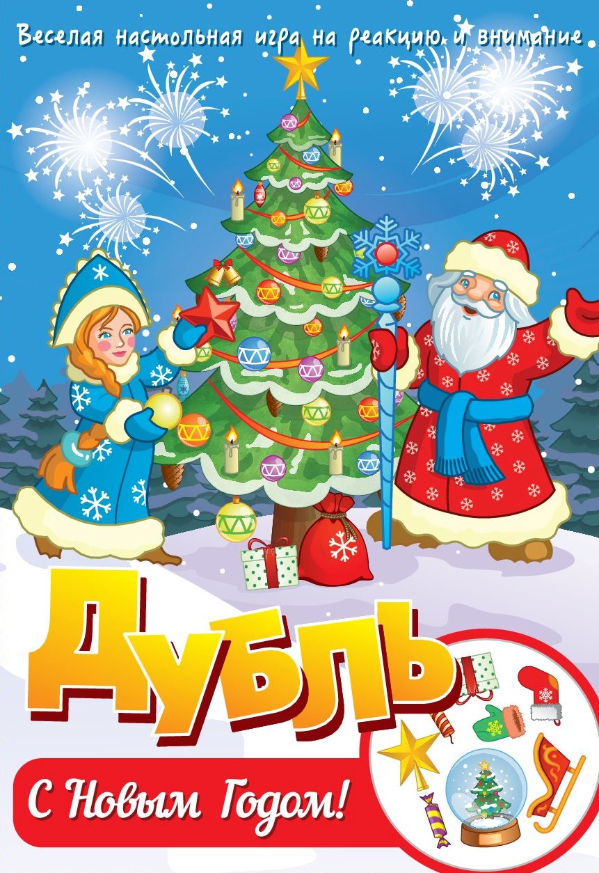 Настольная игра Нескучные игры Дубль. С Новым годом! - фото 6