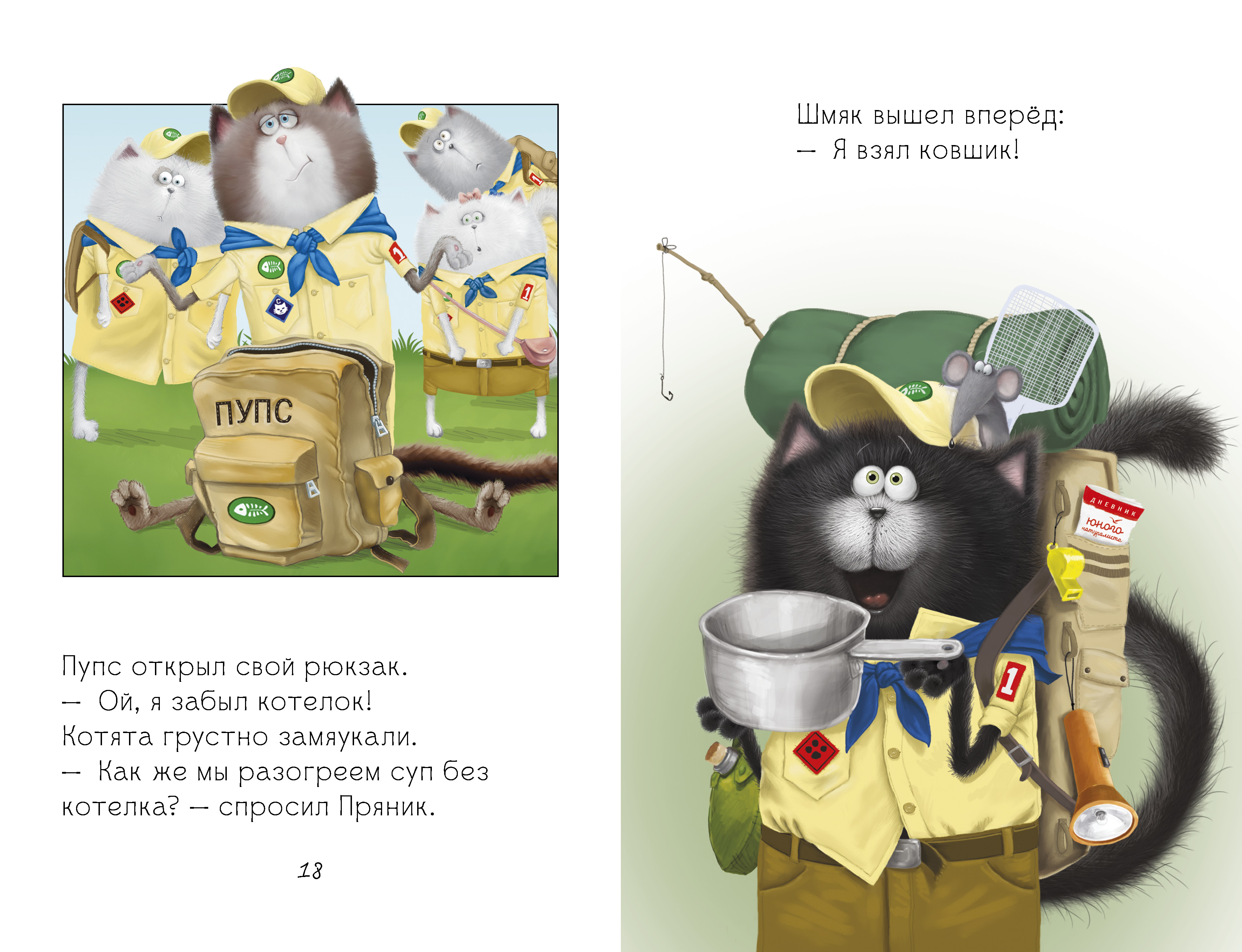 Книжка-картинка Clever Котенок Шмяк - маленький скаут мягкая обложка - фото 5