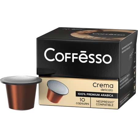 Кофе в капсулах Coffesso Crema Delicato 10 штук
