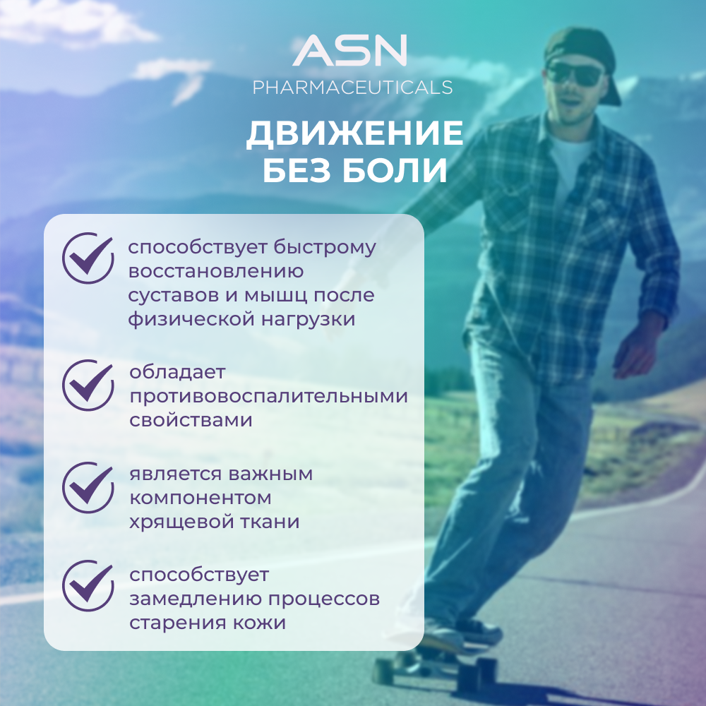 БАД ASN PHARMACEUTICALS МСМ - фото 2