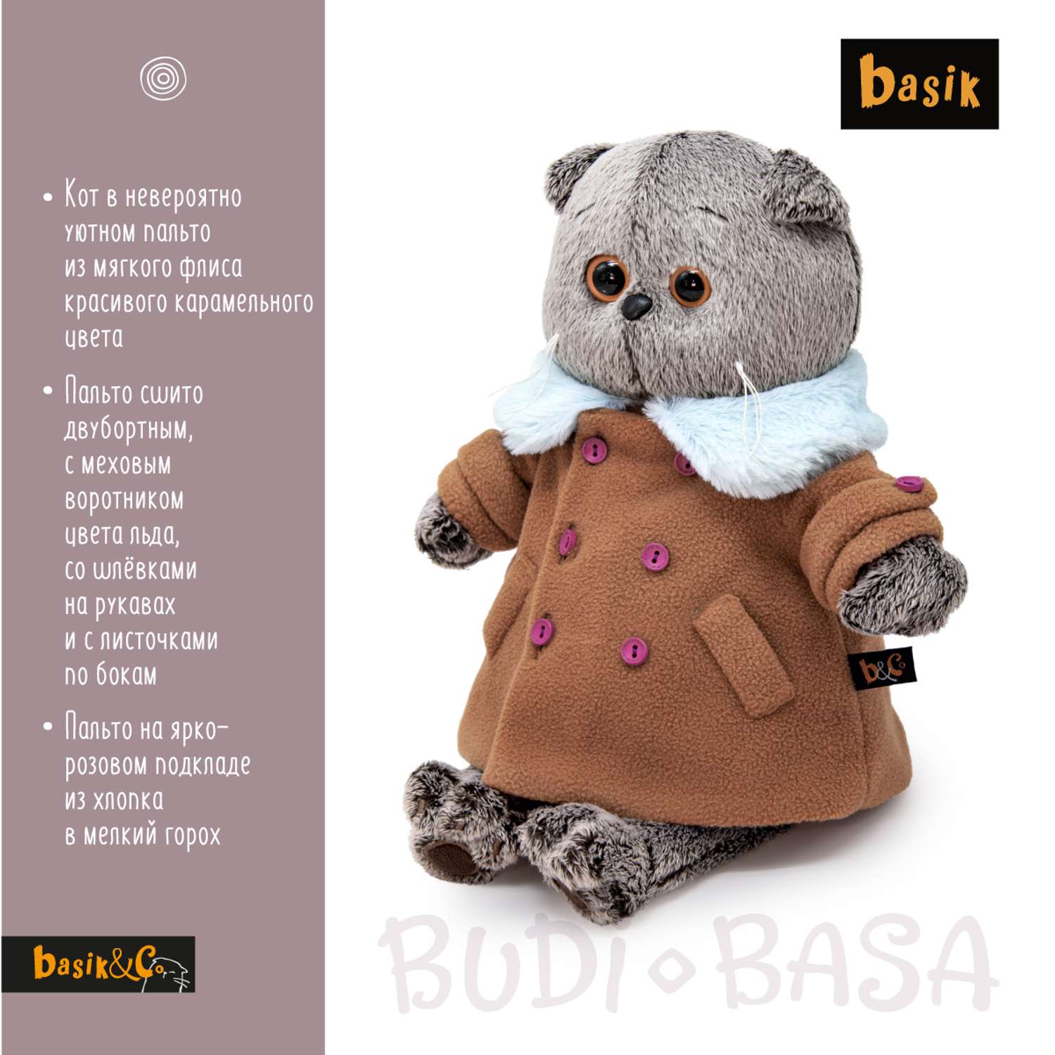 Мягкая игрушка BUDI BASA Басик в флисовом пальто 22 см Ks22-244 - фото 2