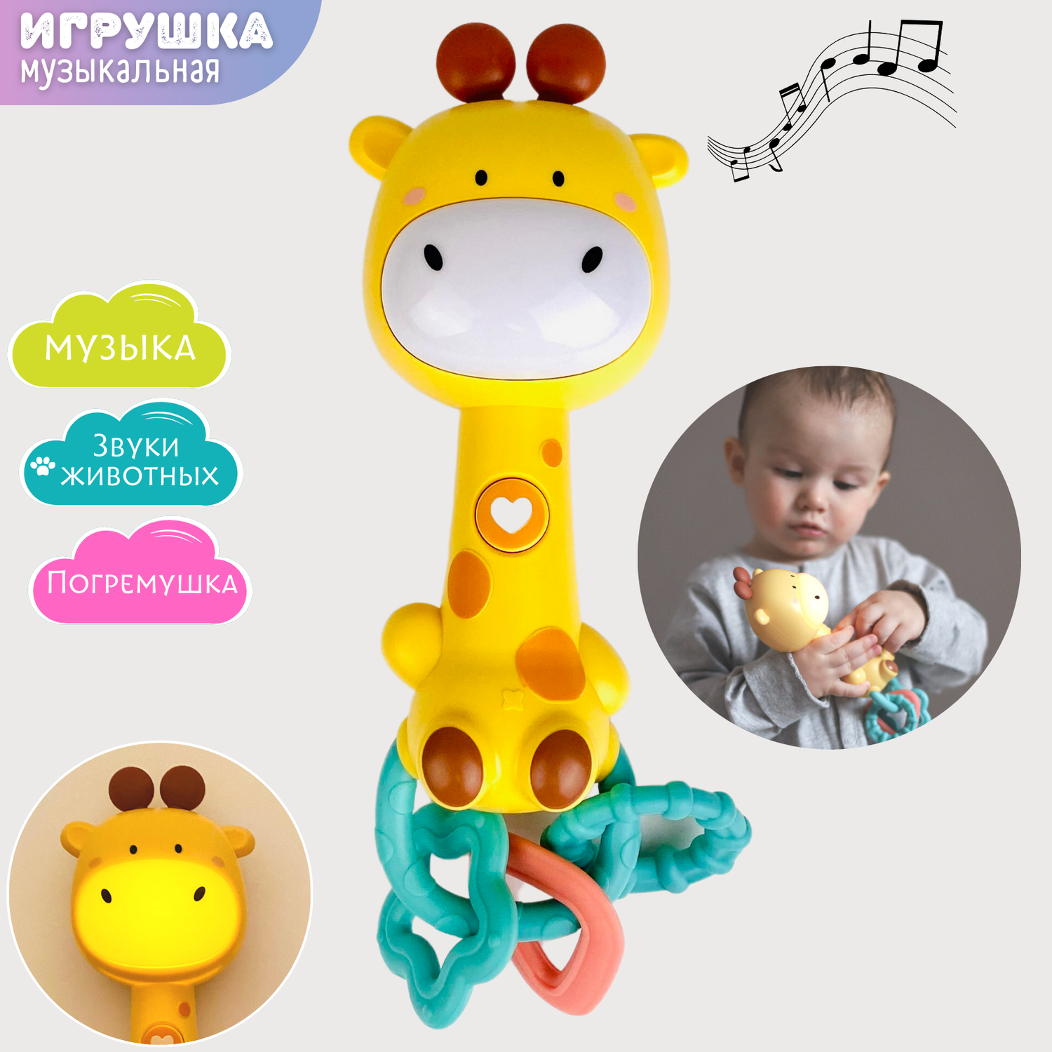 Погремушка музыкальная Zeimas Жираф со светом и музыкой развивающая игрушка звуки животных - фото 1