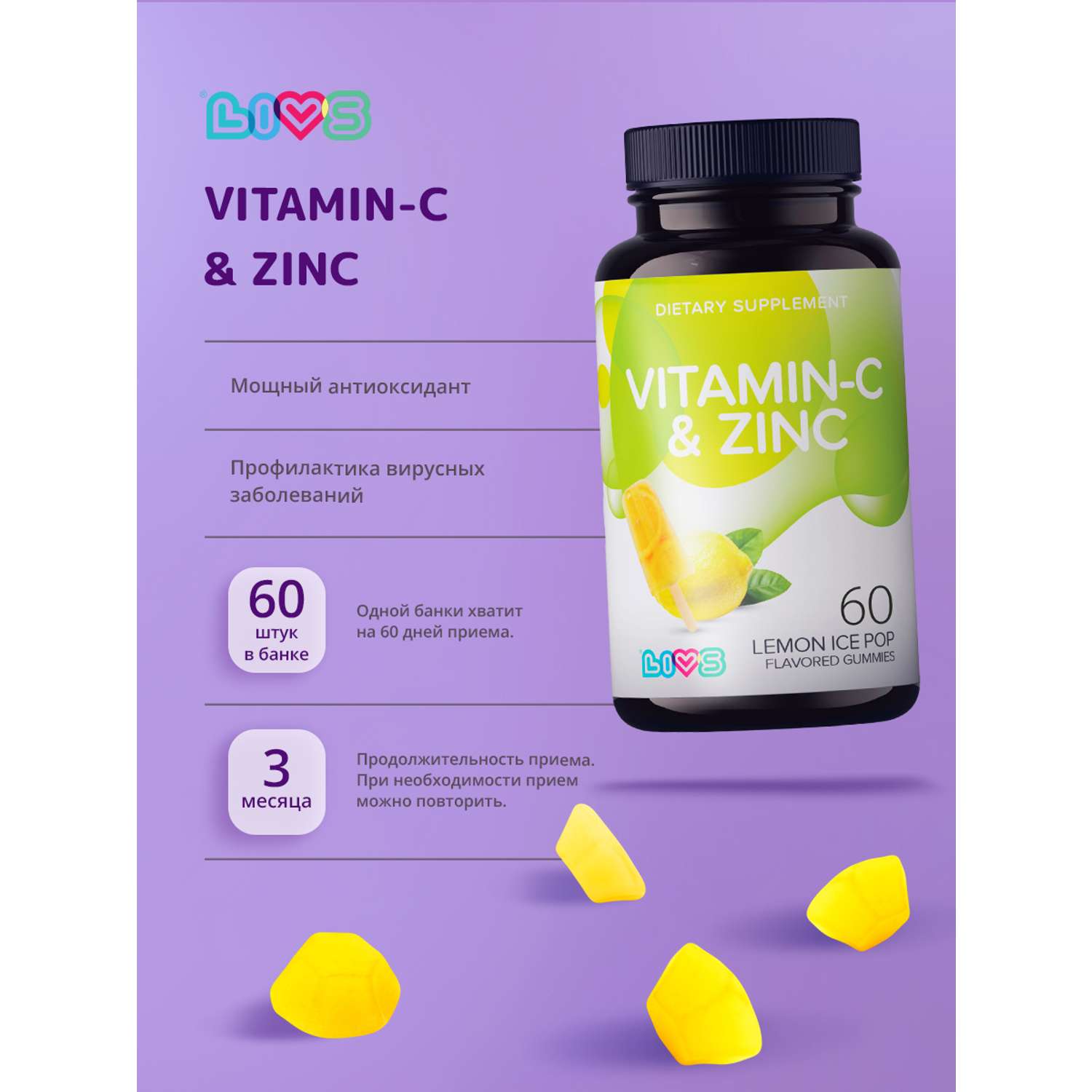 Комплекс витаминов LIVS Витамин С и Цинк для Иммунитета - фото 4
