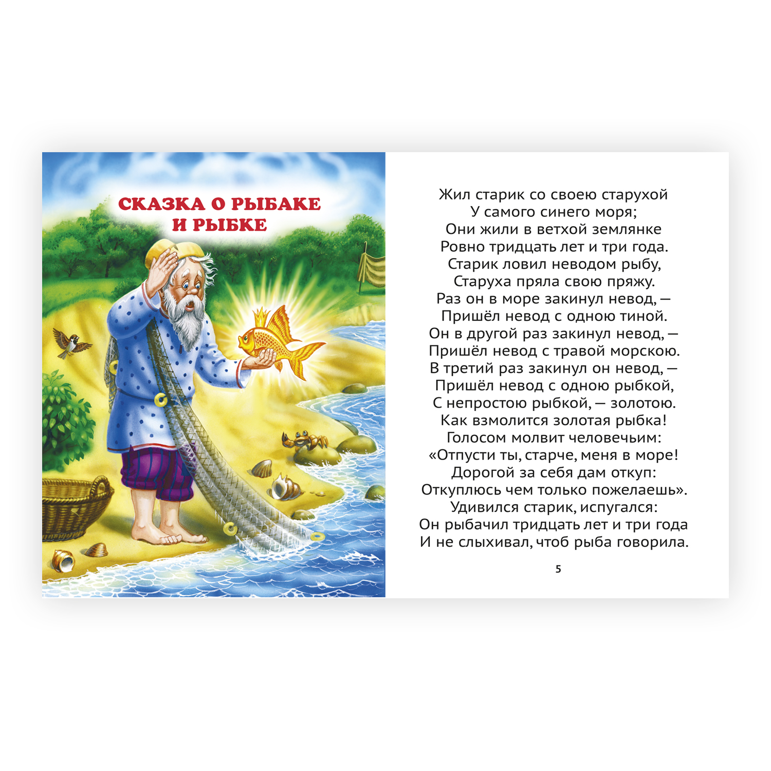 Книга Проф-Пресс с крупными буквами Сказки Пушкина - фото 2