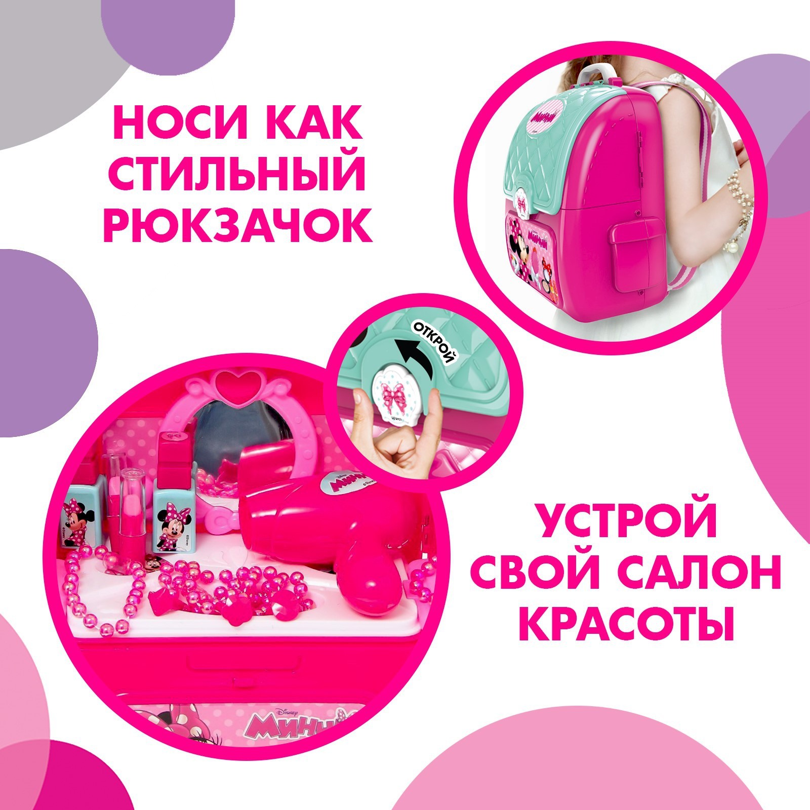 Игровой модуль Disney «Минни Маус студия красоты» - фото 4