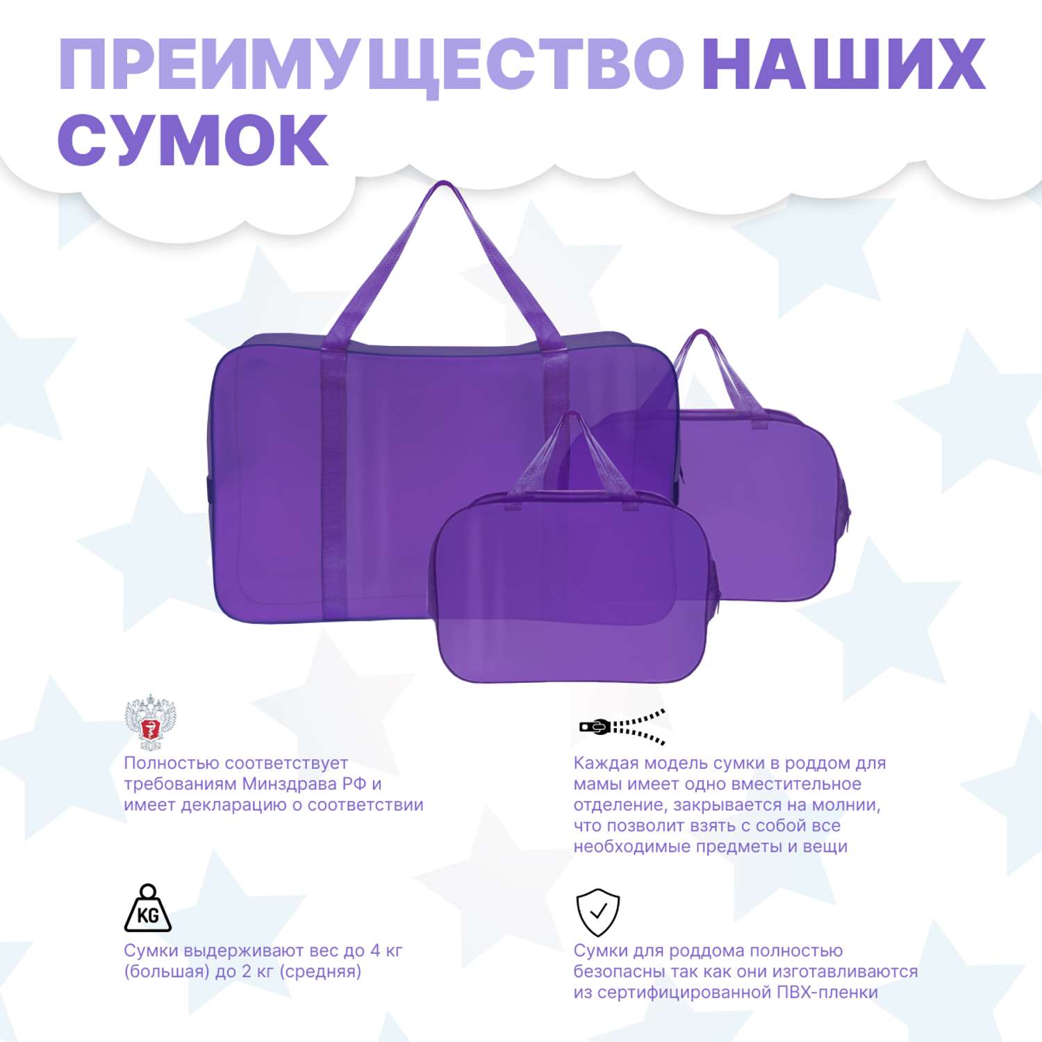 Набор для роддома ForBaby прозрачные сумки 3 шт - фиолетовый цвет - фото 5