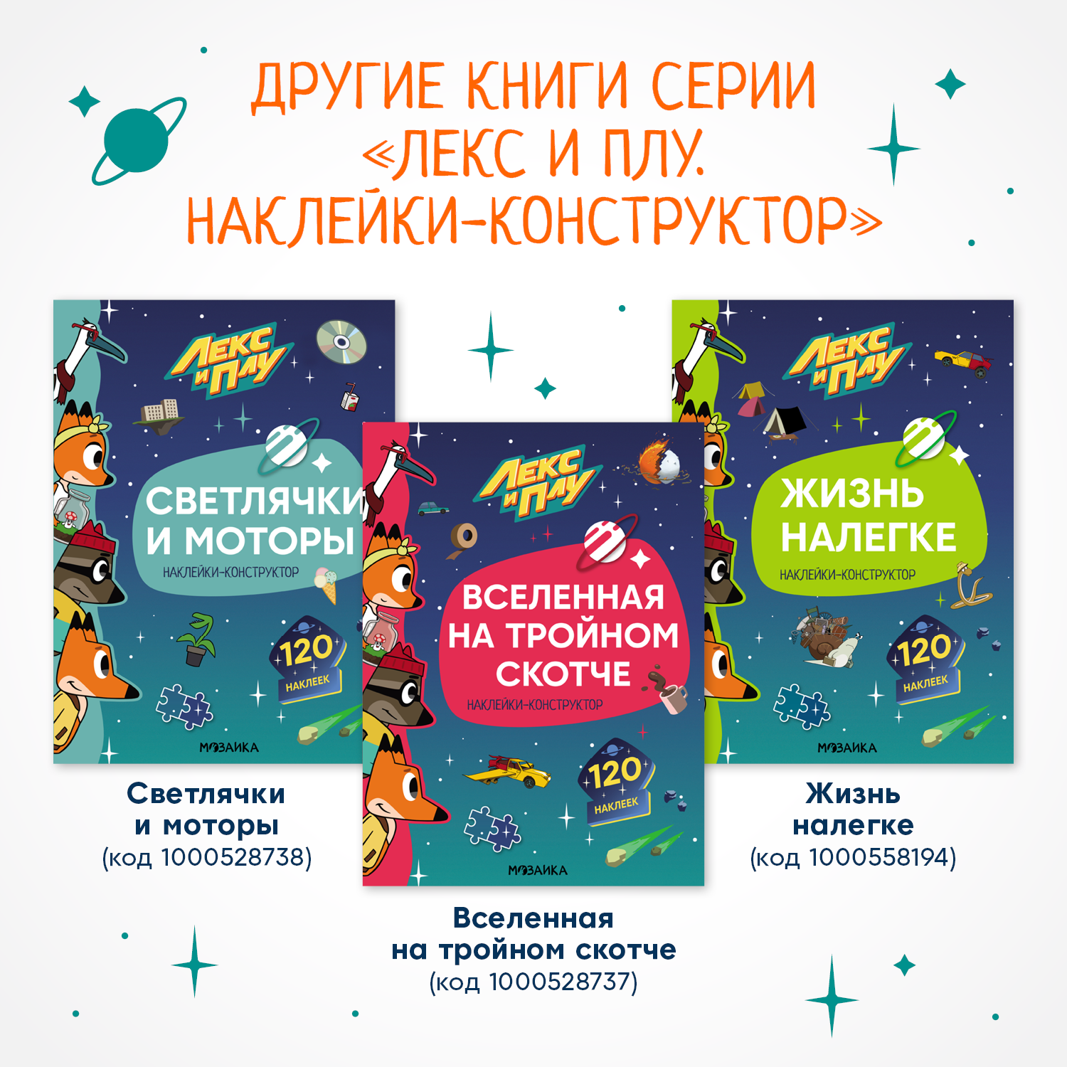 Книга МОЗАИКА kids Лекс и Плу Астероид отдыха с наклейками - фото 9