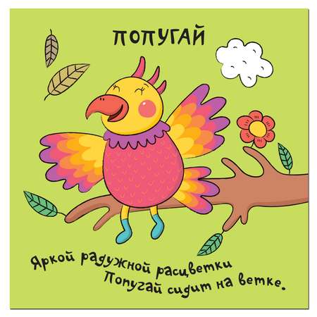 Книжка-гармошка МОЗАИКА kids В Африке