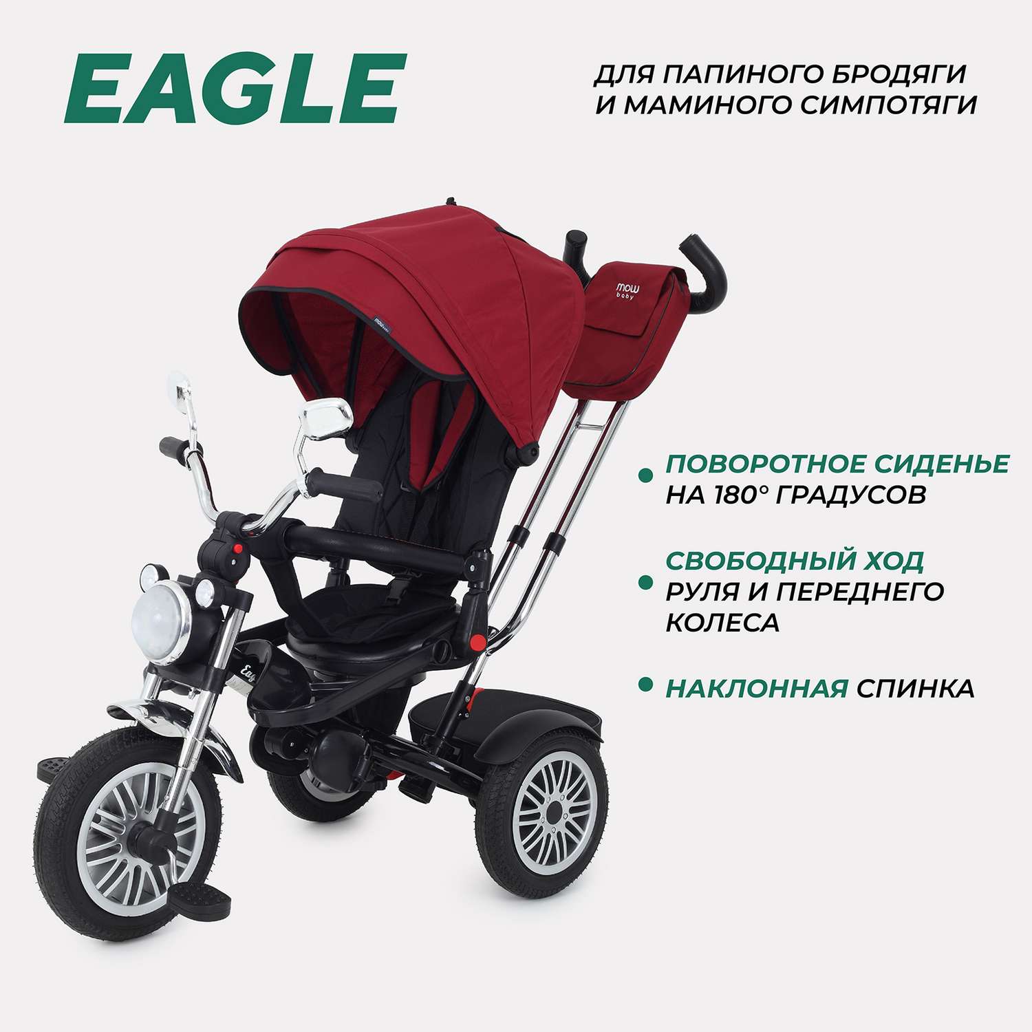 Детский трехколесный велосипед MOWbaby EAGLE Red - фото 1