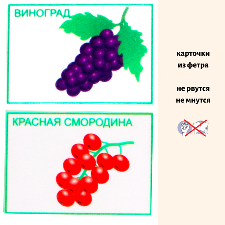 Обучающие карточки из фетра Смышляндия Овощи фрукты ягоды для малышей