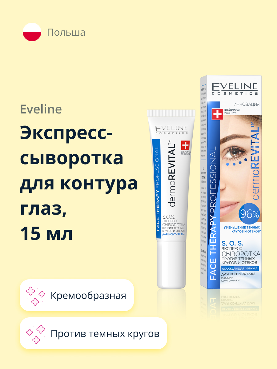 Сыворотка для век EVELINE Dermorevital против темных кругов и отеков 15 мл - фото 1