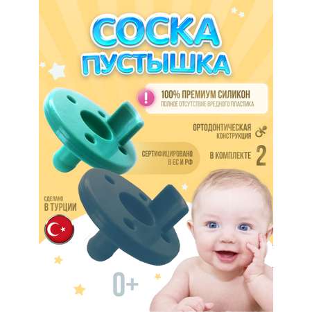 Соска-пустышка MinikOiOi силиконовая ортодонтическая для новорожденных 2 шт