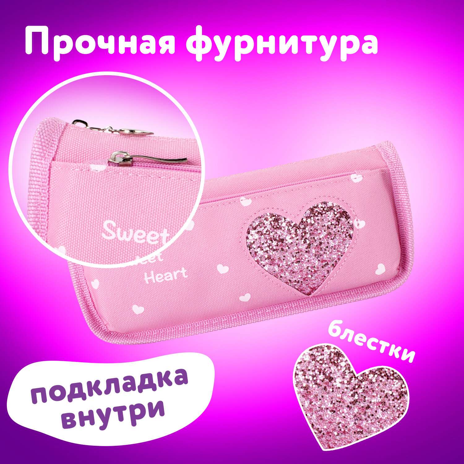 Пенал-косметичка Юнландия 2 отделения полиэстер Heart розовый 21х6х9 см - фото 2